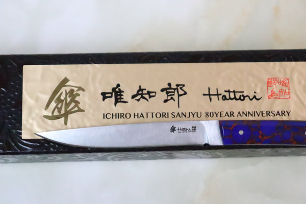 Hattori 傘 SAN Limited Edition SAN-51 Little Fisherman's Utility (Dark Blue Turquoise Handle Limited Edition) - japaneseknifedirect.mom
